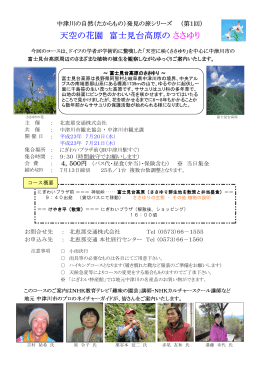 第1回 天空の花園 富士見台高原のささゆり