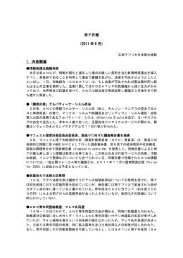 南ア月報 （2011 年 6 月） 1．内政関連