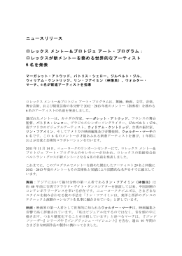 ニュースリリース ロレックス メントー＆プロトジェ アート
