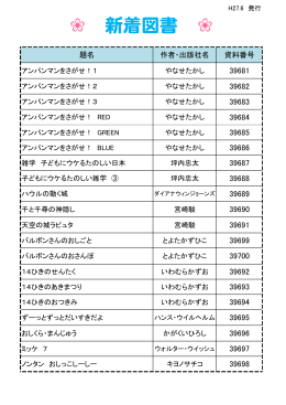 情報コーナーに新着図書・DVDが入荷しました。(PDFファイル)