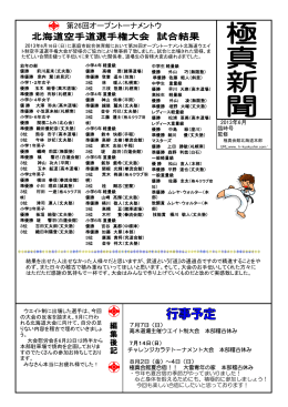 編 集 後 記 第26回オープントーナメントウ エイト制