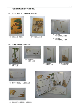 商品見本一覧 様式: