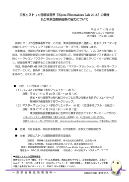 の開催及び東京国際映画祭の協力について（PDF：482KB）