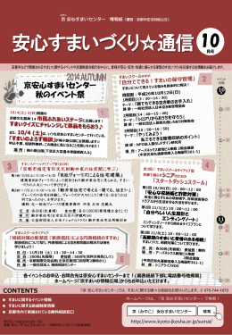 安すま  通信2014年10月号（PDF）