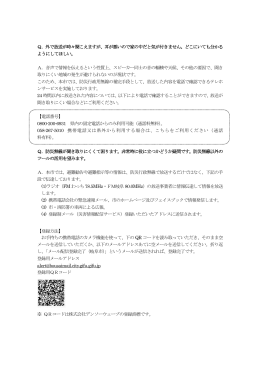 Q．外で放送が時々聞こえますが、耳が悪いので家の中だと気が付きませ