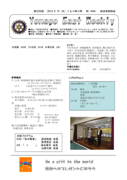 第2284回 (2015.8.19（水）くもり時々雨 NO.1664） 納涼夜間例会 次回