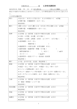 申込書添付書類1（心身状況調査票）