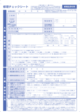 修理チェックシート - 121ware.com