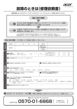 お手元に本体・保証書をご用意の上、カスタマーサービスセンターに連絡