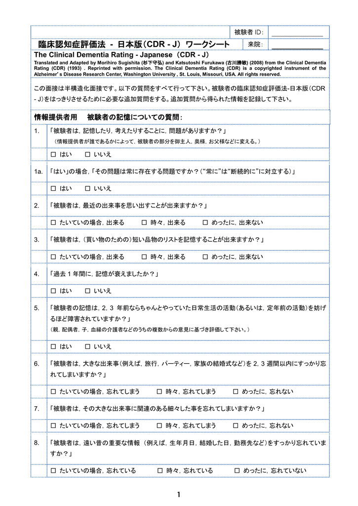 臨床認知症評価法 日本版 Cdr