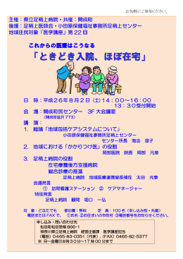 「ときどき入院、ほぼ在宅」