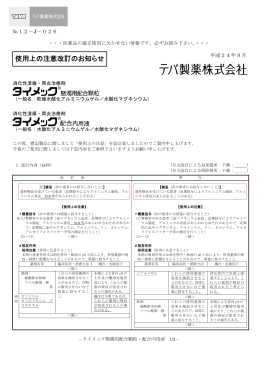 使用上の注意改訂のお知らせ