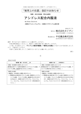 アシドレス配合内服液 「使用上の注意」