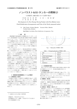 10)ノンバラスト＆K0タンカーの開発(2)