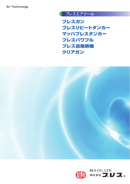 ブレスガン ブレスリピートタンカー マッハブレスタンカー ブレスパワフル