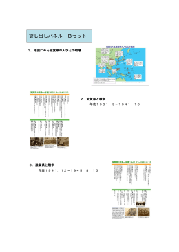 パネル紹介 （PDF：926KB）