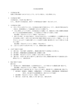 1 入札保証金説明書 1 入札保証金の額 見積もる契約金額の