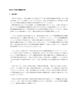 平成26年度予算編成方針 1．はじめに 平成21年度より、市民