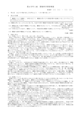 およその数の表し方を考えよう