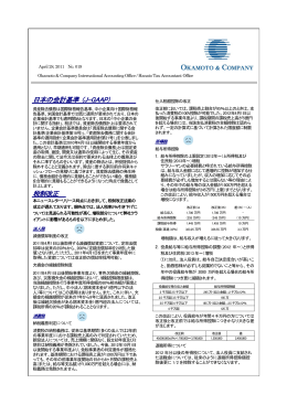 印刷用ニュースレターダウンロード - Okamoto & Company