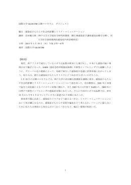 20150319report - 国際大学グローバル・コミュニケーション・センター
