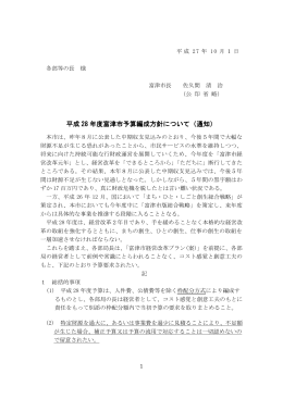 ファイル名:H28yosanhenseihoushin サイズ:259.91 KB