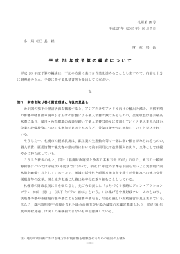 平成28年度予算編成方針（本文）（PDF：190KB）