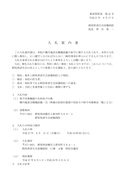 構内電話交換機設備保守 入札案内書（PDF形式：194KB）