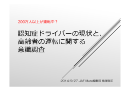 こちら - NPO法人 高齢者安全運転支援研究会