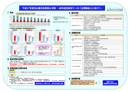 平成27年度名古屋市犯罪抑止対策（概要） (PDF形式, 325.52KB)