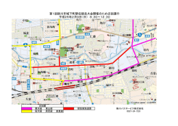 第1回掛川市城下町駅伝競走大会開催のため迂回