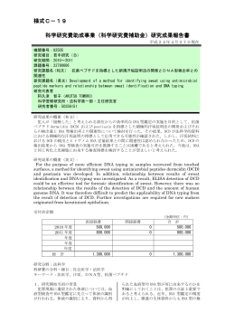 研究成果報告書