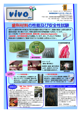 歯科材料の性能及び安全性試験 - (株)日本バイオリサーチセンター