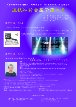 三重舞協技術者連絡会 照明講習会・NGC中部平成25年度講習会