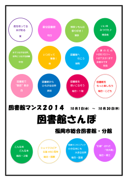星空図書館 - 福岡市総合図書館