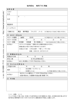 垣内哲也 専用 FAX 用紙 03-6380-7112 http://www.terrykakiuchi.com/