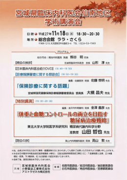 『保険診療に関する話題』 准教授山田哲也先生