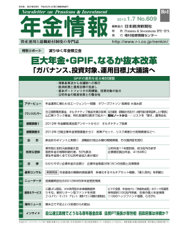 巨大年金・GPIF、なるか抜本改革