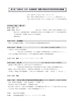 第3回“中国中世（中古）社会諸形態”国際大学院生若手研究者学術交流