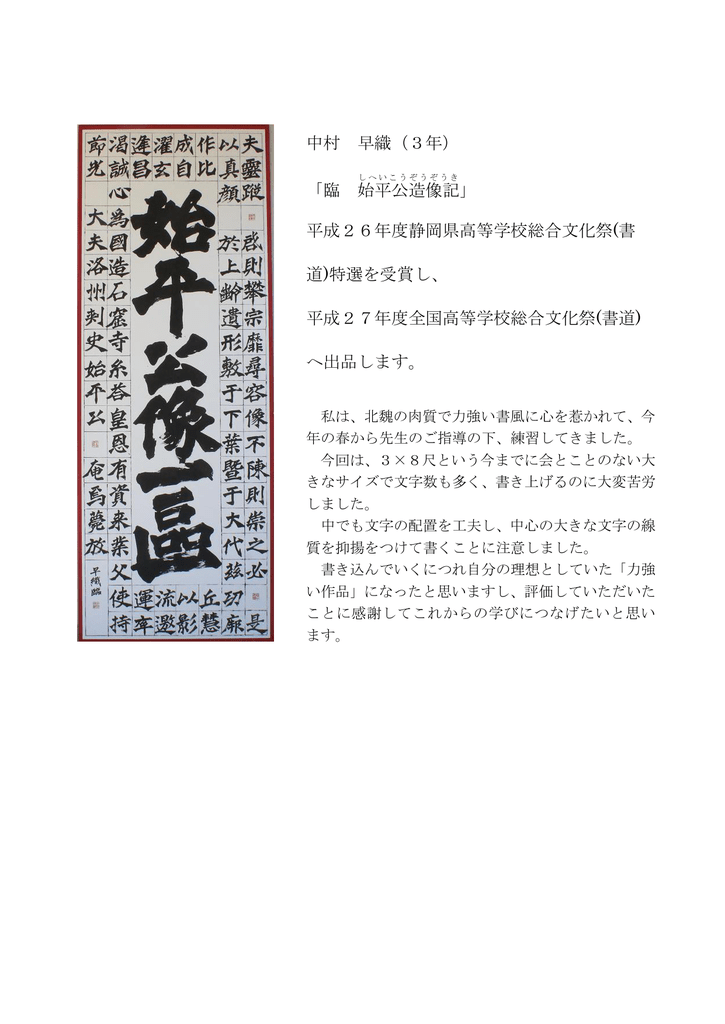 中村 早織 3年 臨 始平公造像記 平成26年度静岡県高等学校総合