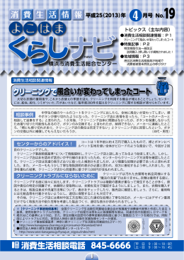 PDF形式 - 横浜市消費生活総合センター