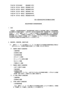 航空身体検査付加検査実施要領