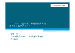 部会長提出資料
