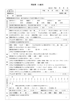 問診票（0歳児）