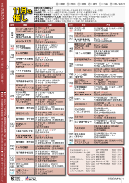 11月の 催し