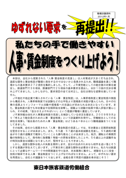 私たちの手で働きやすい人事賃金制度をつくりあげよう！