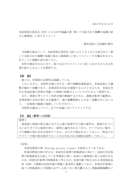 （SEC）による市中協議文書「誤って支給された報酬の