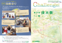 Challenge!23号