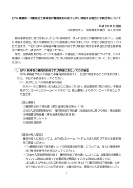 受入れ施設用 - 公益社団法人国際厚生事業団 JICWELS