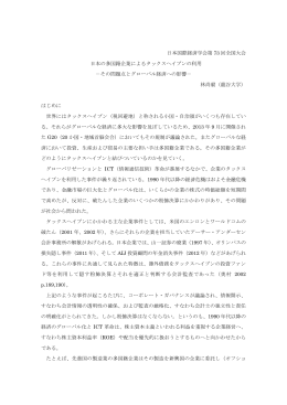 日本国際経済学会第 73 回全国大会 日本の多国籍企業によるタックス